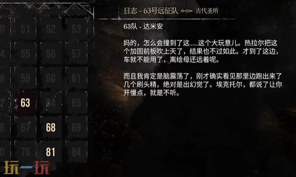 光与影33号远征队日志收集大全:62号和63号远征队日志拾取点位
