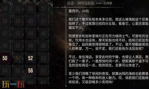 光与影33号远征队日志收集指南:50和51号远征队日志收集路径详解
