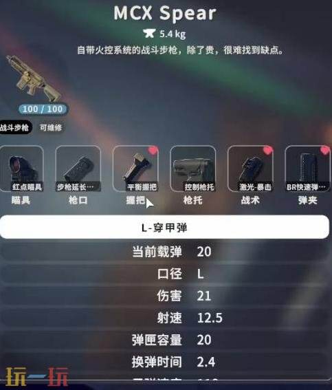 逃离鸭科夫MCX Spear配件怎么选 MCX Spear配件推荐