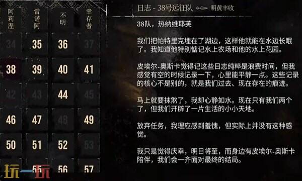 光与影33号远征队日志收集指南:38号远征队日志 39号远征队日志拾取地点介绍