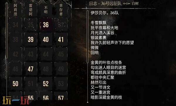 光与影33号远征队日志收集点位:36号远征队37号远征队日志拾取路径详解