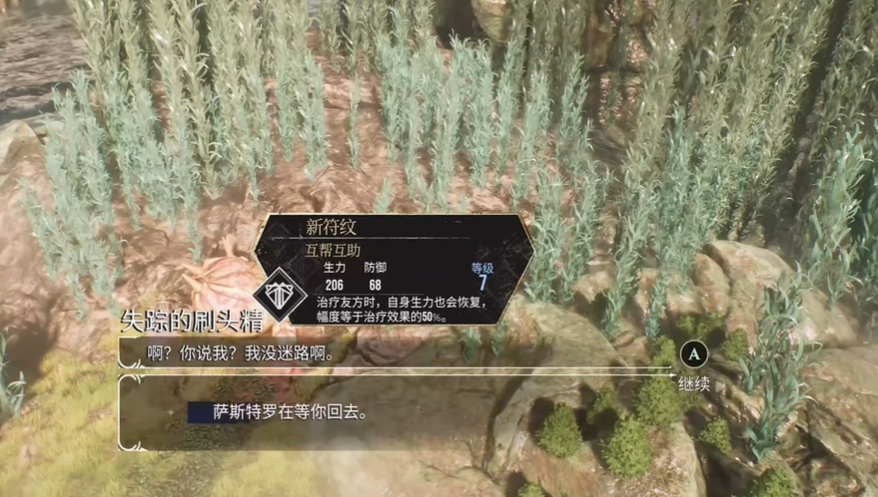 光与影33号远征队破障技能学习任务:失踪刷头精点位大全