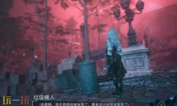 光与影33号远征队彩蛋收集:及时行乐者和垃圾桶人的彩蛋触发方式