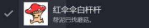 逃离鸭科夫红伞伞白杆杆成就怎么达成 红伞伞白杆杆成就完成攻略
