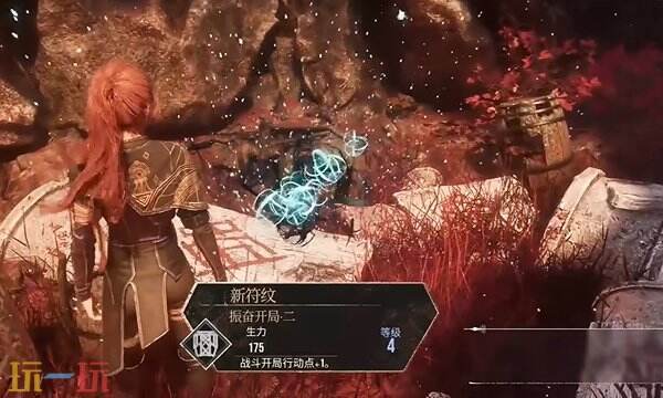 光与影33号远征队振奋开局符文效果:振奋开局符文获取方式