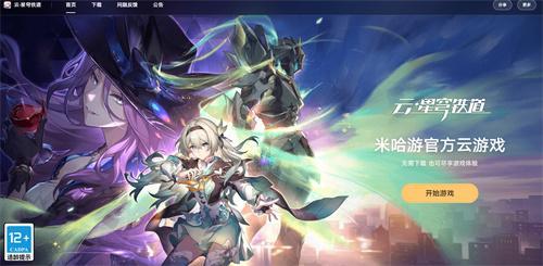 云崩铁官方入口地址是什么