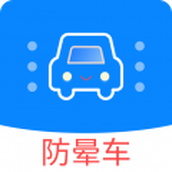 防晕车
