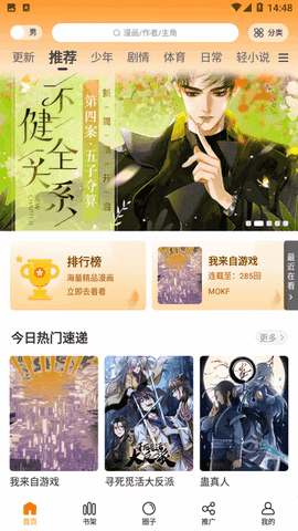 趣漫园 1.5 手机版