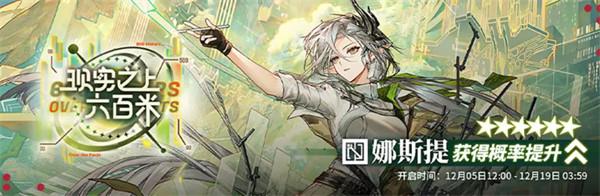 明日方舟娜斯提值得抽吗 明日方舟娜斯提值得抽吗