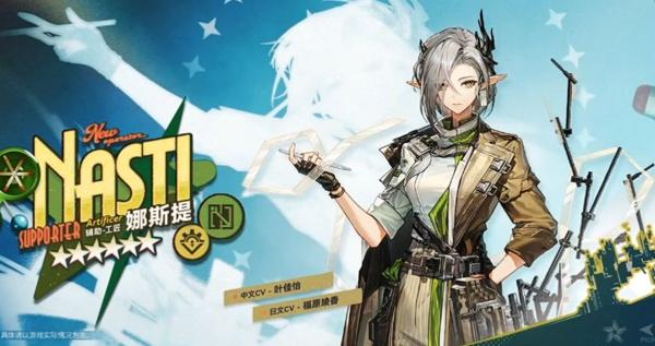 明日方舟娜斯提技能是什么