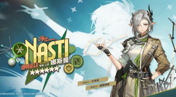 明日方舟娜斯提干员怎么样 明日方舟娜斯提干员怎么样