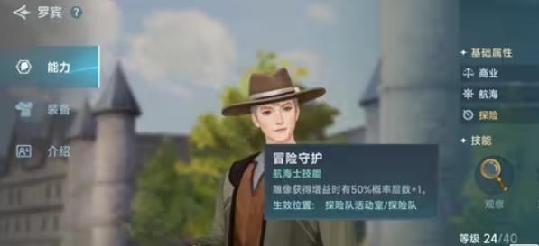 大航海时代传说角色怎么选 大航海时代传说角色怎么选