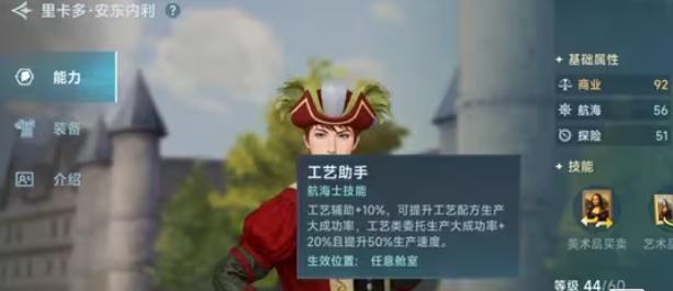 大航海时代传说角色怎么选 大航海时代传说角色怎么选