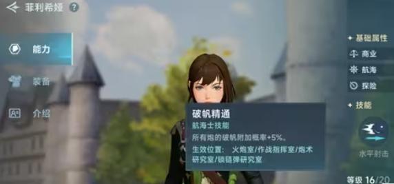 大航海时代传说角色怎么选 大航海时代传说角色怎么选