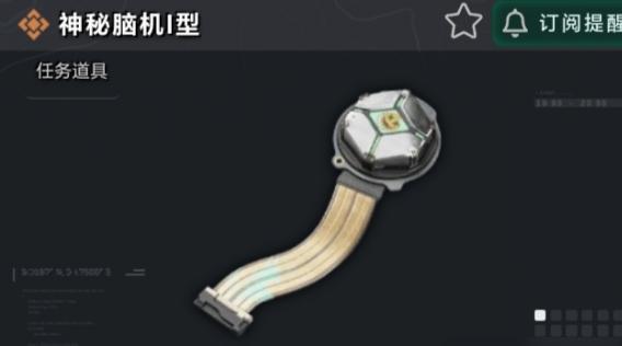 三角洲行动神秘脑机有什么用 三角洲行动神秘脑机有什么用