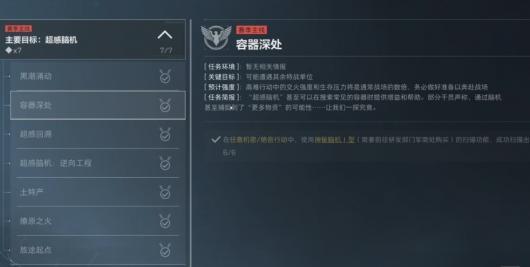 三角洲行动神秘脑机有什么用 三角洲行动神秘脑机有什么用