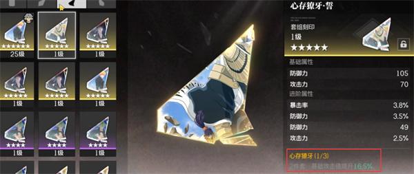 境界刀鸣装备怎么搭配 境界刀鸣装备怎么搭配