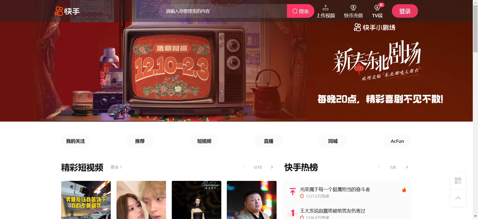 快手官网网页版登录入口在线观看