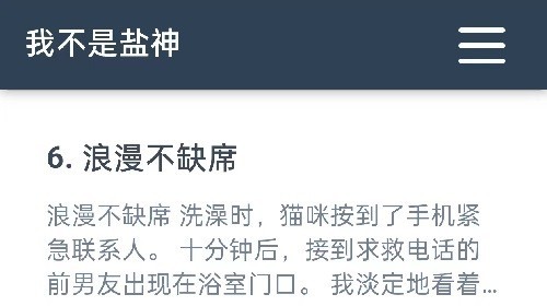 我不是盐神免费盐选知乎入口官网
