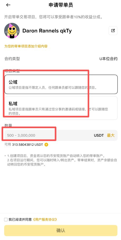 币安合约跟单交易教学