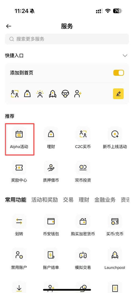 币安Alpha Points空投教学