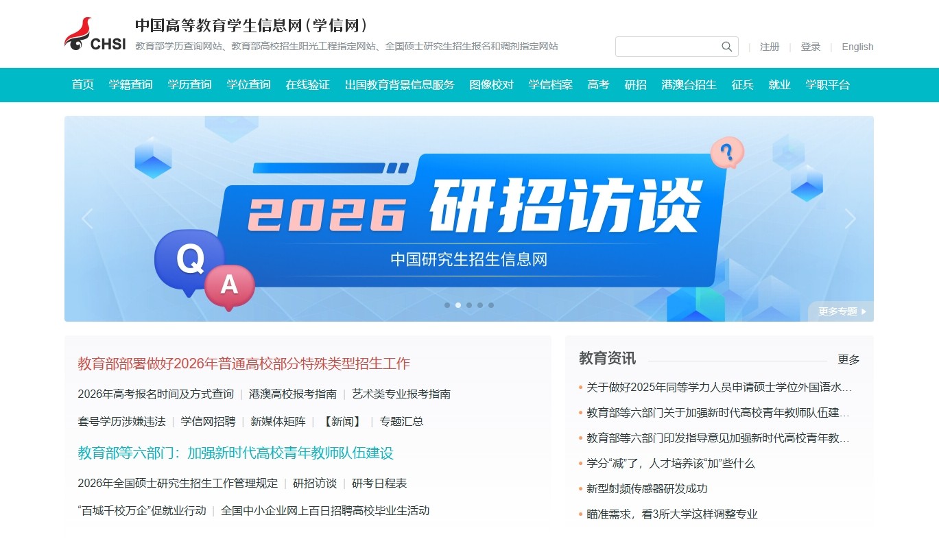 学信网官网档案核验入口-学信网登录官网入口毕业信息查询