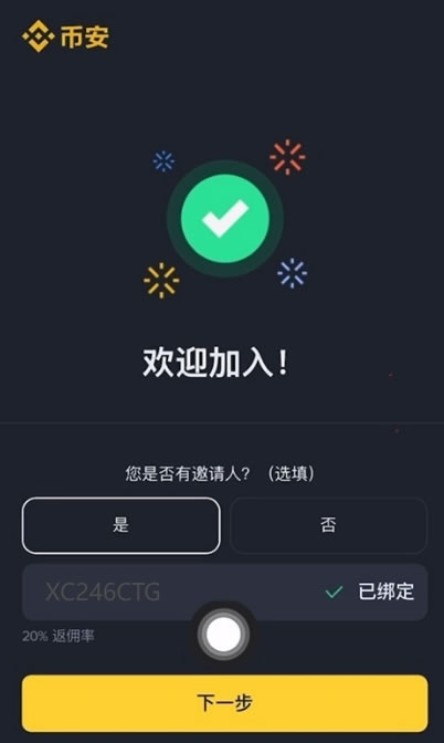 邀请码绑定界面