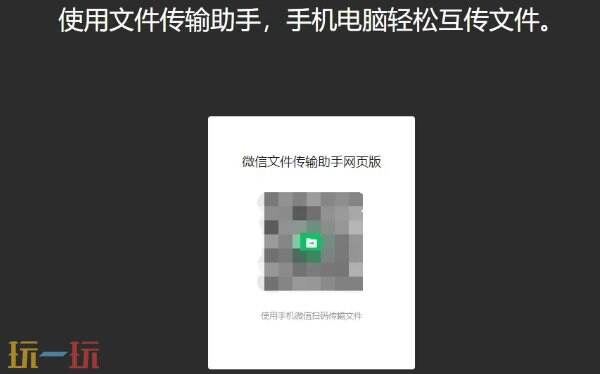 电脑微信传输助手网页版 微信传输助手网页版登录入口