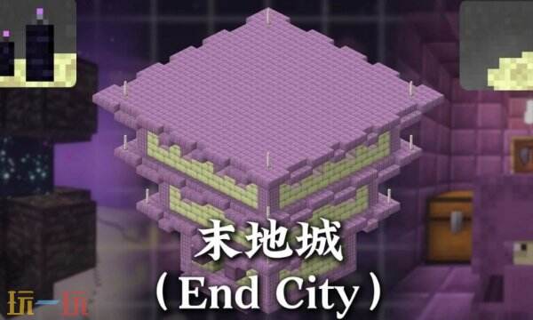 我的世界末地城怎么找 MC末日城坐标指令一览