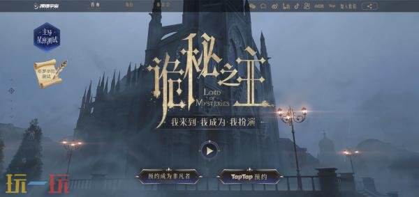 诡秘之主游戏在哪预约 诡秘之主游戏官网预约入口