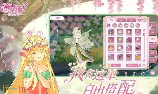 小花仙拉贝尔之约什么时候上线 小花仙拉贝尔之约上线时间介绍