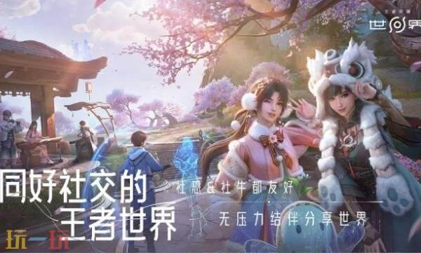 王者荣耀世界是什么游戏 王者荣耀世界游戏类型介绍