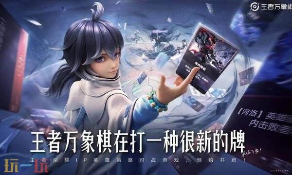 王者万象棋什么时候上线 王者万象棋上线时间介绍