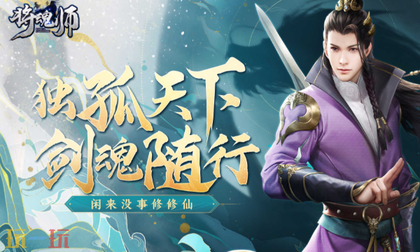 将魂师怎么刷出仙级情报任务 仙级情报任务刷取方法攻略