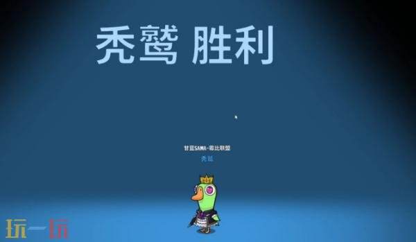 鹅鸭杀手游秃鹫怎么玩 秃鹫玩法攻略分享