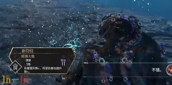 光与影33号远征队玻璃大炮符文:符文玻璃大炮获取方式及效果详解