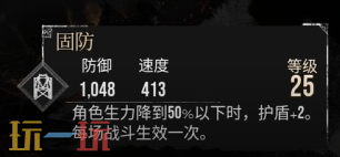 光与影33号远征队固防符文:如何获得固防符文及固防符文效果详解