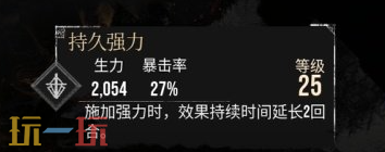 光与影33号远征队持久强力符文:符文持久强力的作用及获取方式详解