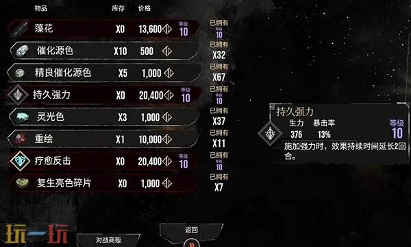 光与影33号远征队持久强力符文:符文持久强力的作用及获取方式详解