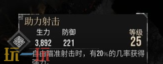 光与影33号远征队助力射击符文：助力射击符文效果与获取方式详解