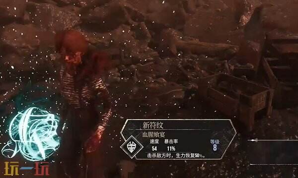 光与影33号远征队血腥飨宴符文:如何获得血腥飨宴符文步骤详解