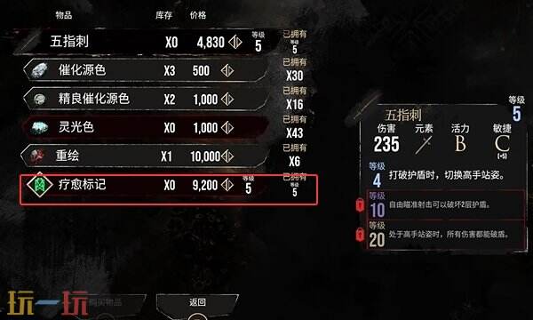 光与影33号远征队符文获取方式：疗愈标记符文效果及获取方式详解