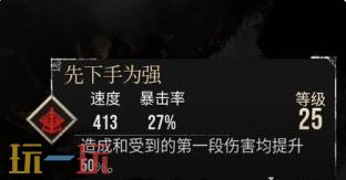 光与影33号远征队符文全收集:先下手为强符文效果与获取方式