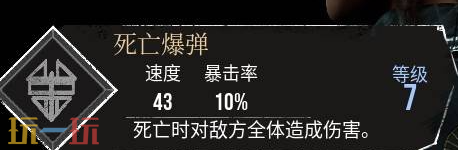光与影33号远征队符文全收集指南:死亡爆弹符文效果与获取方式详解