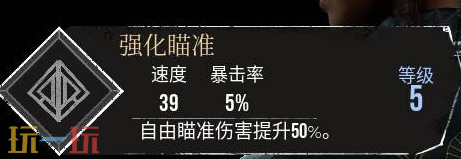 光与影33号远征队强化瞄准技能:强化瞄准符文效果及获取方式详解