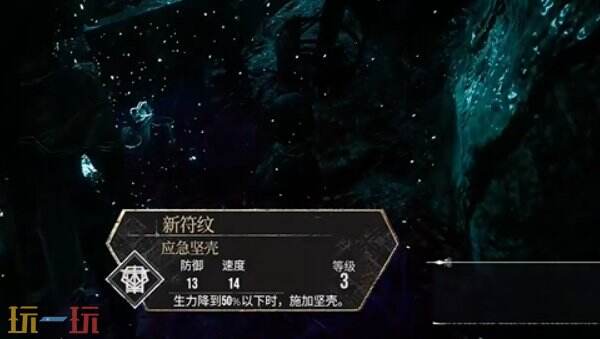 光与影33号远征队应急坚壳:应急坚壳符文效果及获取方式详解