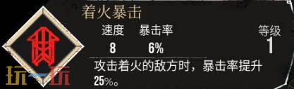 光与影33号远征队着火暴击:着火暴击符文效果与获取方式详解
