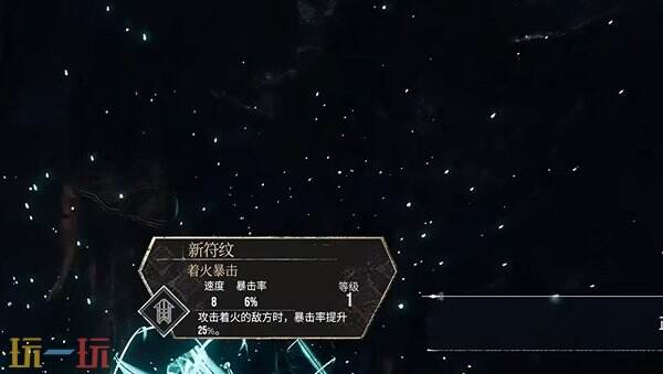 光与影33号远征队着火暴击:着火暴击符文效果与获取方式详解