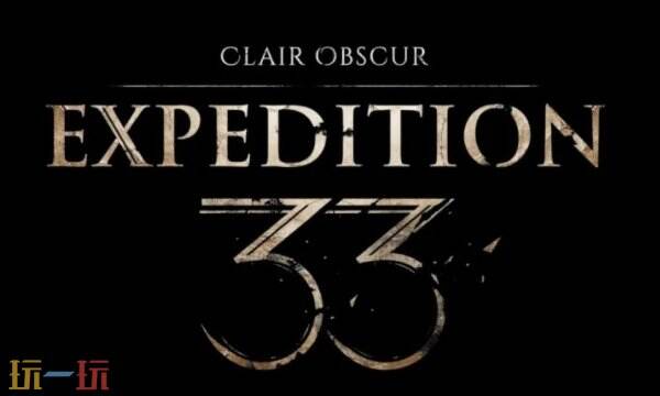 光与影33号远征队前期升级方法:前期如何快速刷经验