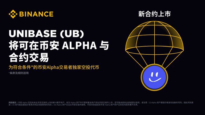 Unibase(UB)币全面介绍